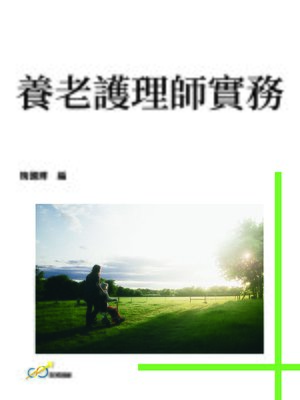 cover image of 養老護理師實務